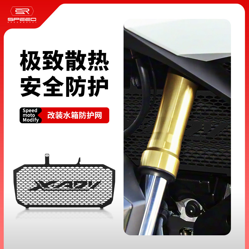 适用本田XADV750佛沙FORZA750 NSS750改装水箱网防尘保护网罩配件 - 实物图