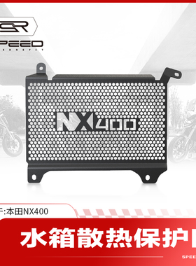 适用本田NX400 NX500改装水箱网防护罩散热水冷防砂石保护网配件