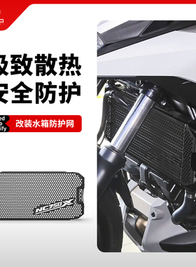 适用本田NC750X/S NC700X/N改装水箱网防尘护罩散热器保护网配件