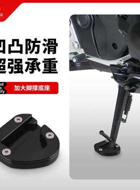 适用铃木GSF1250/S Bandit GSX 650/S改装边撑加大垫脚撑加宽底座