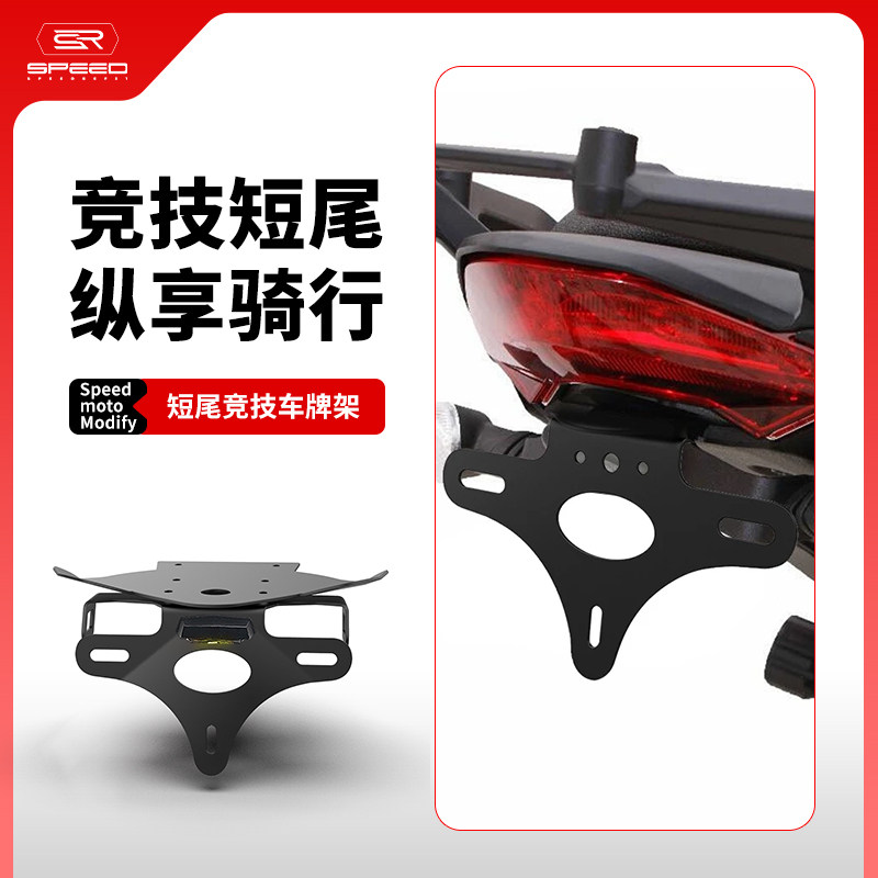 适用杜卡迪1200后尾翼牌照架车牌
