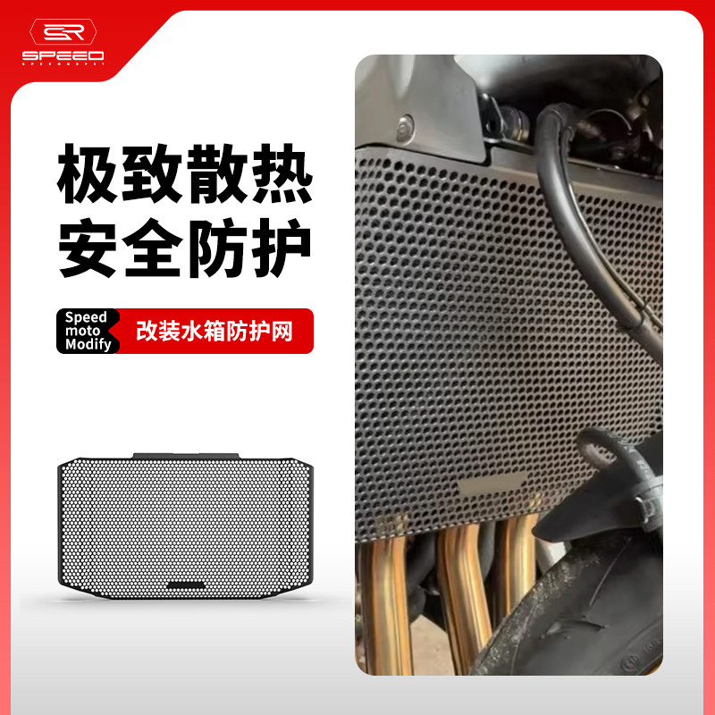 适用本田CB1000水箱网防砂石护罩