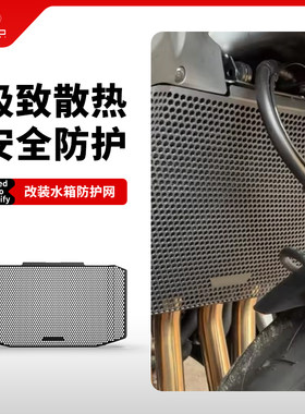 适用本田CB1000水箱网防砂石护罩