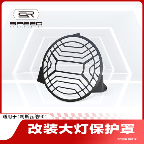 适用KTM901大灯罩大灯保护网