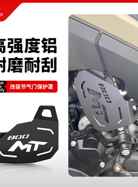 适用春风800MT改装件气门阀保护罩800NK摩托车节气门阀装饰盖配件