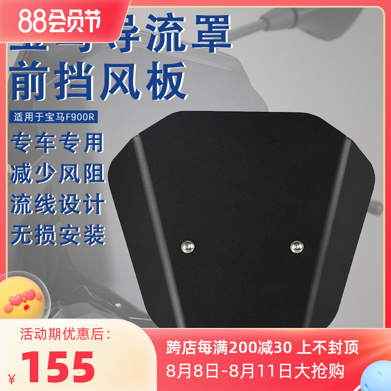 适用宝马 F900R 19-22年改装件摩托车挡风板前挡风导流罩风挡配件