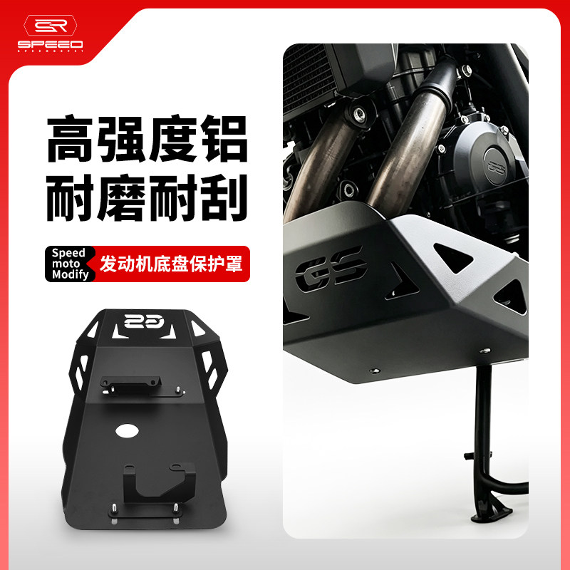适用宝马F750GS底盘挡板保护装甲