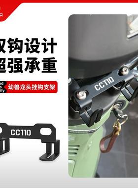 适用本田幼兽CC110 Cross Cub改装配件前置物挂钩多功能钩头盔勾