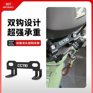 配件前置物挂钩多功能钩头盔勾 Cub改装 适用本田幼兽CC110 Cross