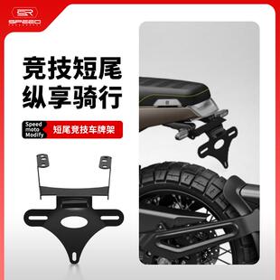 适用胡斯瓦纳黑箭白箭401 250 200 125改装后短尾牌照车牌架配件