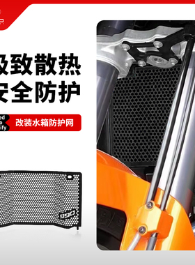 适用KTM 950 Adv 990 Adv R改装水箱防护罩散热器防尘保护网配件