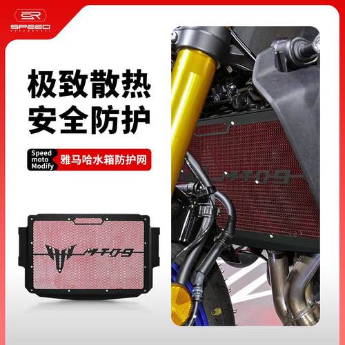 雅马哈MT09防虫网水箱网