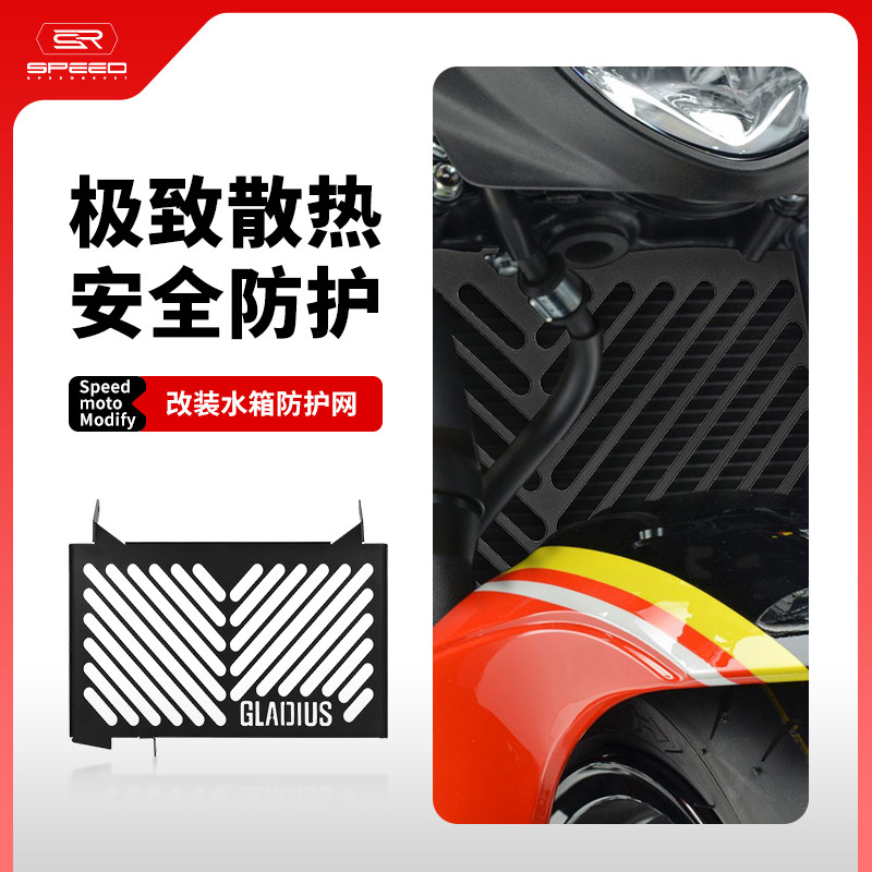 适用铃木SFV650 Gladius改装水箱网防护罩散热器保护网防尘盖配件