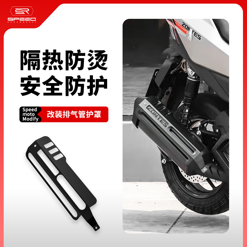适合升仕150X排气管防烫装饰盖