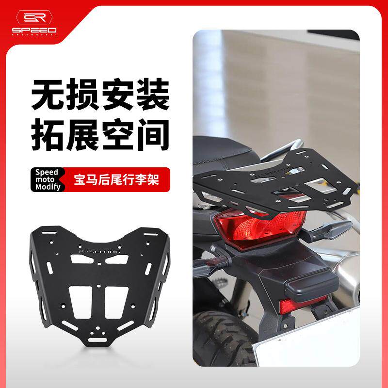 适用宝马F750GS F850GS改装后尾箱架货架后扶手行李箱支架配件