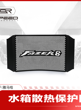 适用雅马哈FZ8N/S FZ1S FZ1N FAZER8改装水箱网防护罩保护网配件