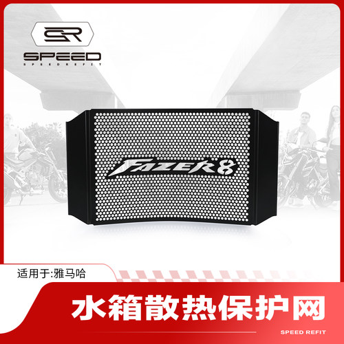 雅马哈FZ8FZ1散热器水箱网