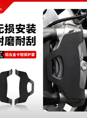 适用凯旋戴通纳Daytona660改装前刹车卡钳保护罩卡钳装饰盖配件