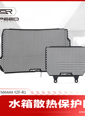 适用雅马哈YZF R1 R6 R1M改装水箱网保护罩散热器水冷防护网配件