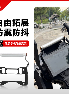 适用KTM 1290 Super ADV S/R改装手机导航支架扩展支架固定杆配件