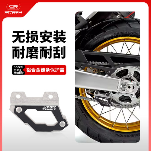 本田XL750链条盖稳定器