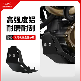 适用胡斯瓦纳401黑白箭改装 甲下护板防护罩配件 发动机底盘保护装