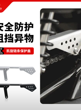 适用凯旋Street Speed Twin Cup 900 T100 T120改装链条保护盖罩