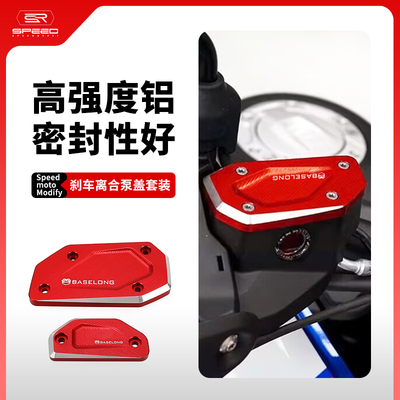 适用宝马R1300GS刹车油壶保护盖