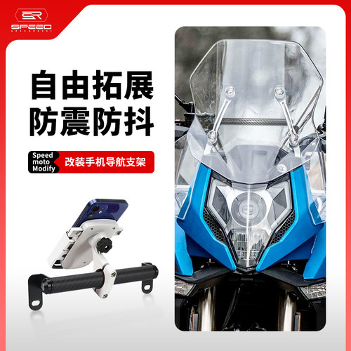 适用春风650MT挡风导航固定横杆