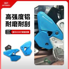 适用春风450MT 800NK改装前脚踏侧翼保护罩铝合金脚踏装饰板配件