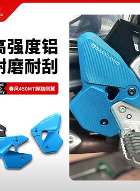 适用春风450MT 800NK改装前脚踏侧翼保护罩铝合金脚踏装饰板配件