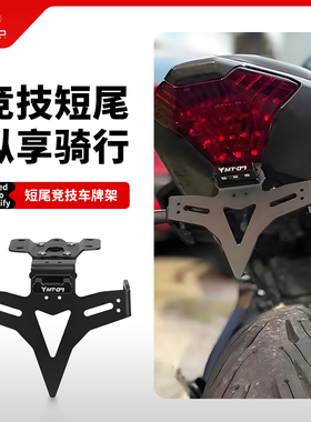 适用雅马哈MT07 FZ07 13-25年改装后牌架带灯车牌照架后短尾配件