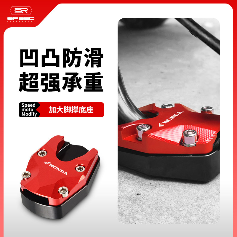 适用本田NS150XC边撑防滑加大垫图片
