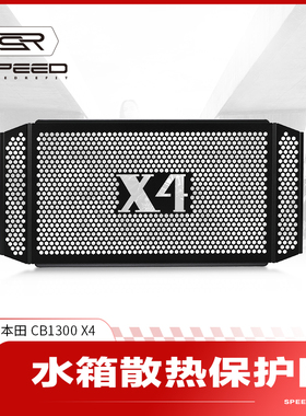 适用本田CB1300 X4改装水箱网防护罩散热器水冷防虫网保护网配件