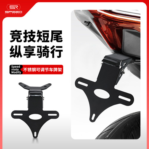 适用雅马哈560牌照架后尾翼