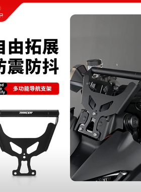 适用雅马哈Tracer900GT+Plus 9GT改装件挡风款导航支架手机拓展杆