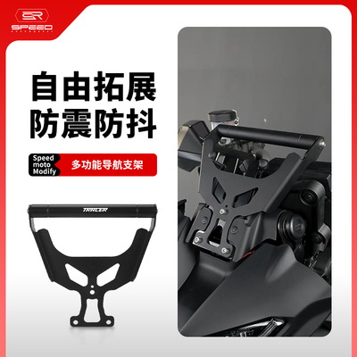 雅马哈Tracer手机导航支架配件