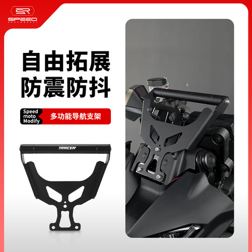 雅马哈Tracer手机导航支架配件