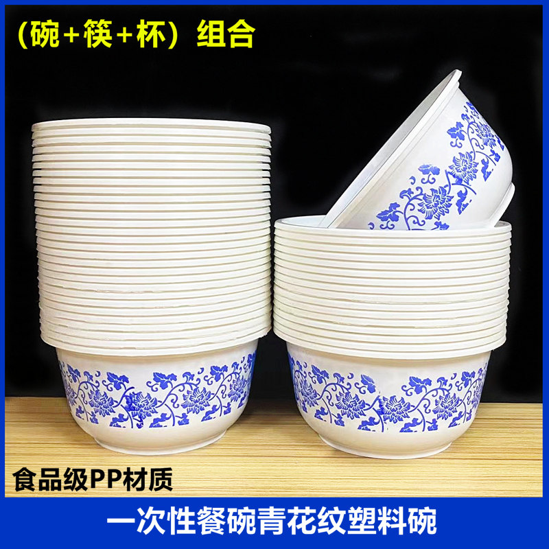 一次性碗筷青花碗塑料加厚餐碗圆形打包碗筷杯套装组合食品级餐盒,餐饮具,一次性餐盒,淘宝优惠券,粉丝福利购,淘宝优惠卷