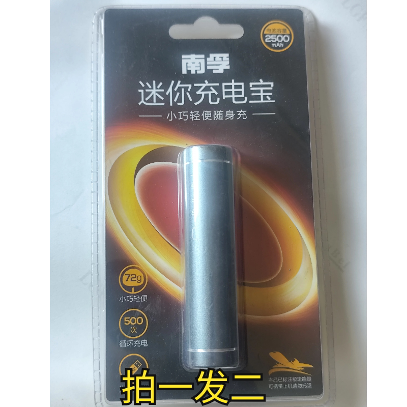 南孚口红迷你袖珍应急随身携带方便随身充库存尾货清仓拍一发二