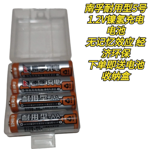 南孚5号充电电池1650毫安时镍氢耐用型无记忆效应 实体转线上销售