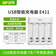 GP超霸4槽E411智能快充5号7号通用充电器USB接口最大300毫安输出