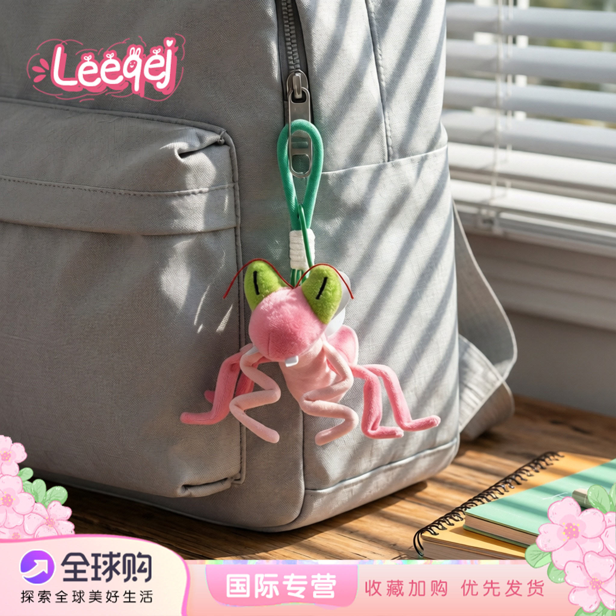 日本LEEQEJ昆虫香囊包包挂件小玩偶可爱搞怪毛绒公仔情侣生日礼物