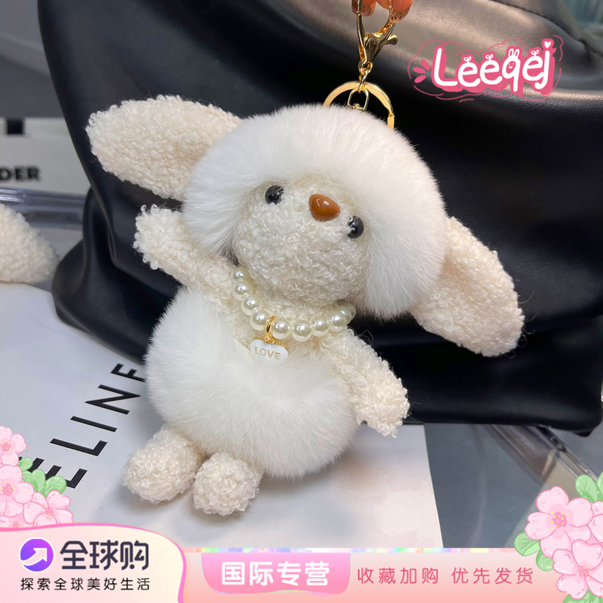 日本LEEQEJ真獭兔毛可爱大兔子包挂件卡通毛绒公仔汽车钥匙扣配饰