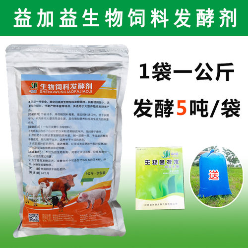 益加益生物饲料发酵剂养殖豆渣
