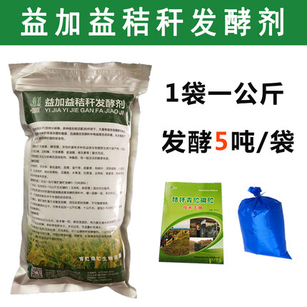 益加益秸秆发酵剂牧草青料发孝粉玉米秸秆青储饲料发酵剂喂牛羊猪