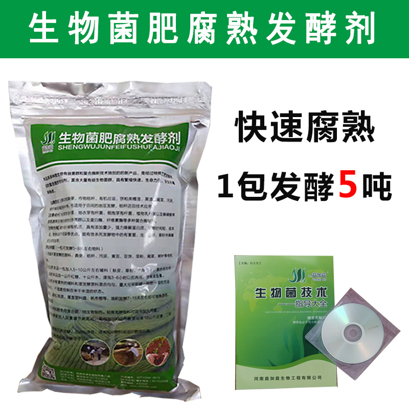 益加益生物菌肥腐熟发酵剂猪粪鸡屎堆肥发孝粉牛粪羊粪发酵剂em菌