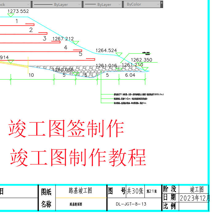 竣工图制作教程参考电子图纸市政道路cad代画铁路房建图竣工说明