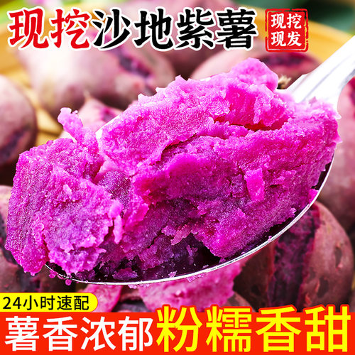 紫薯新鲜地瓜紫心蜜薯紫罗兰番薯