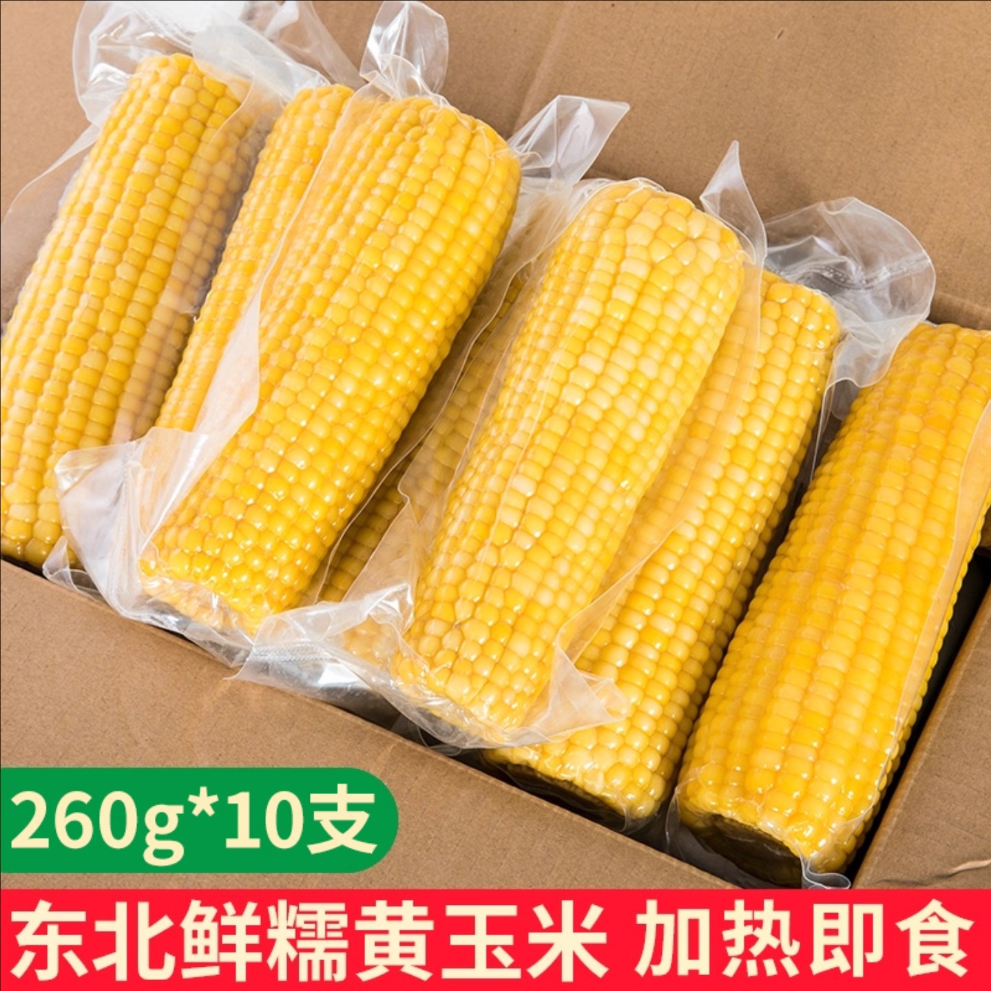 东北黄糯玉米真空装10根新鲜甜糯玉米棒子开袋加热即食粗粮黄玉米,水产肉类/新鲜蔬果/熟食,新鲜玉米,淘宝优惠券,粉丝福利购,淘宝优惠卷